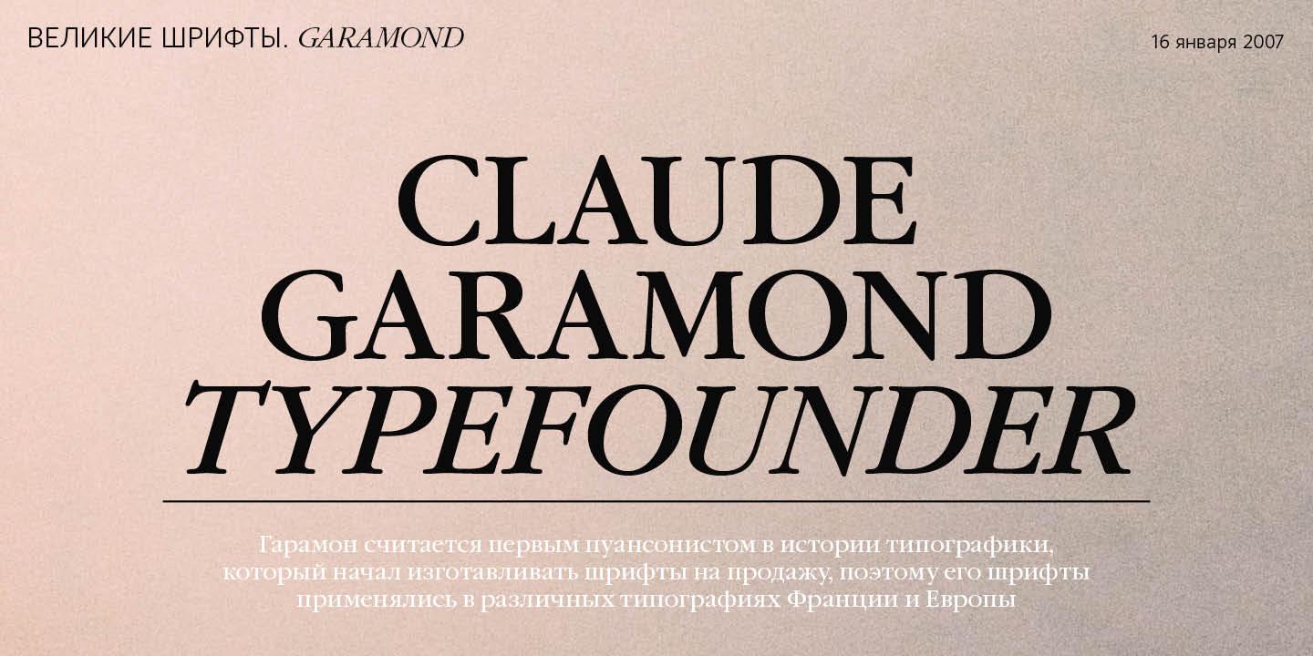 ITC Garamond / Paratype