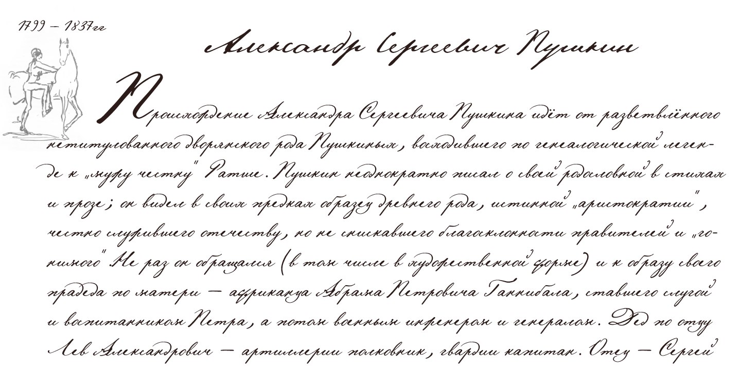 Pushkin / Paratype