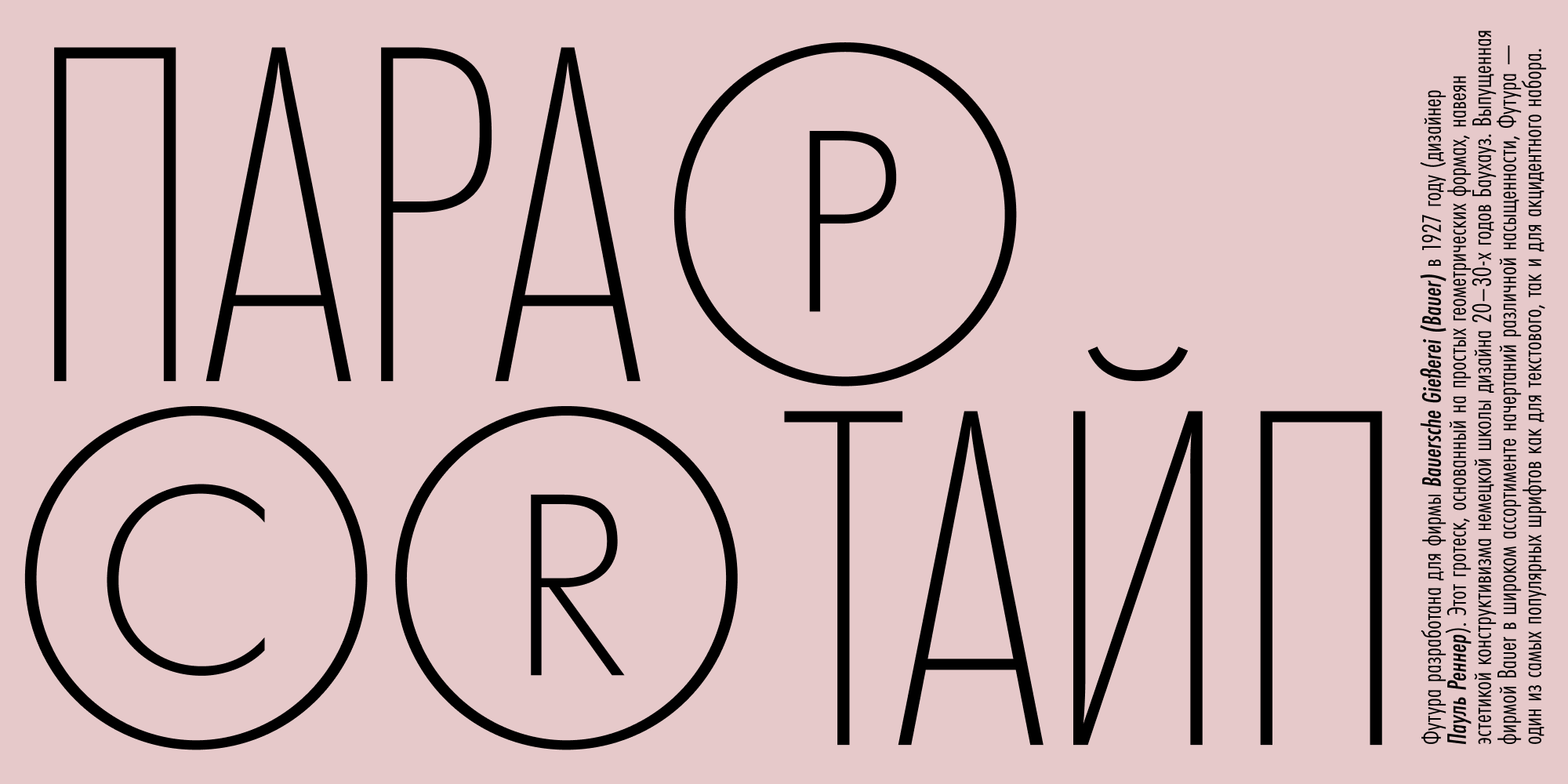 Futura PT